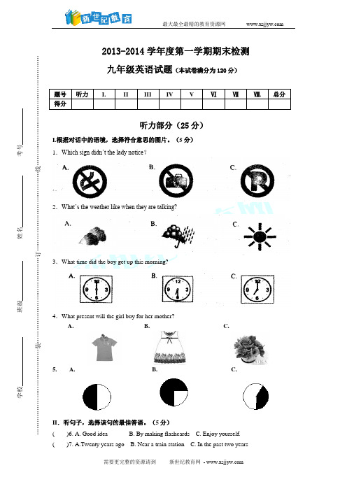 2013-2014学年度第一学期期末检测九年级英语试题(含听力音频)