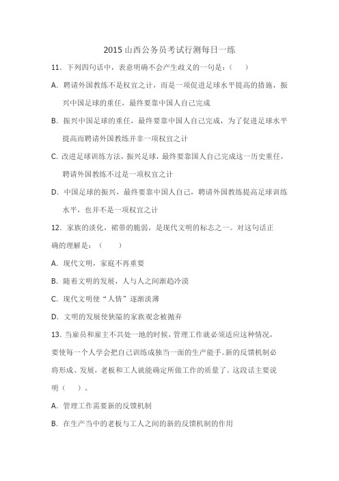 3 2015山西公务员考试行测每日一练