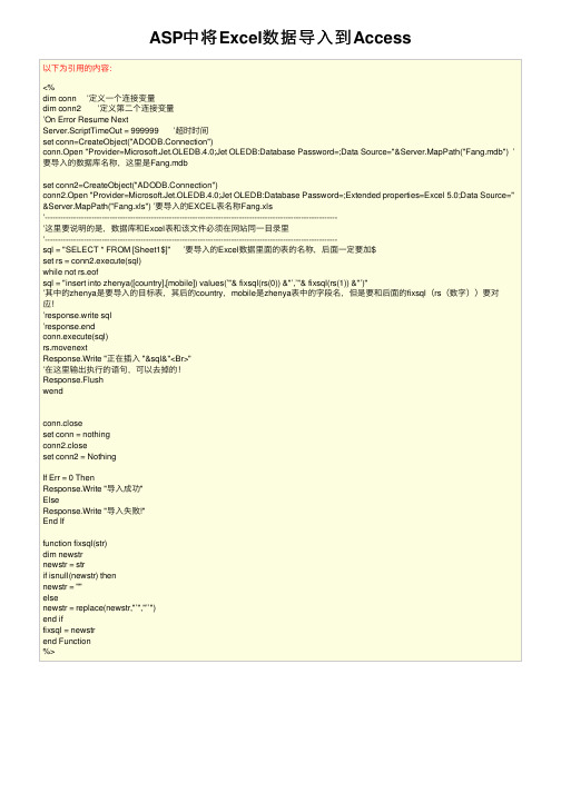 ASP中将Excel数据导入到Access