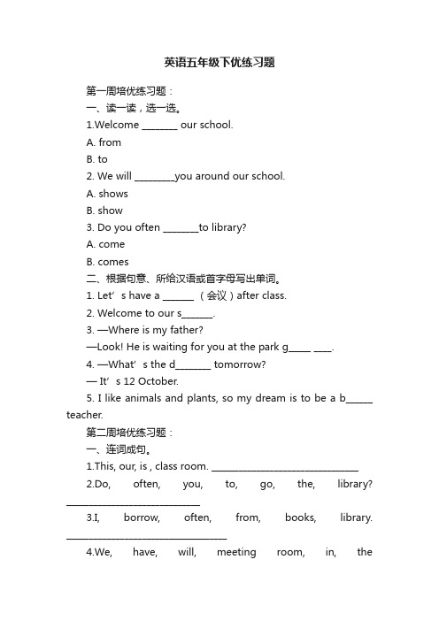 英语五年级下优练习题