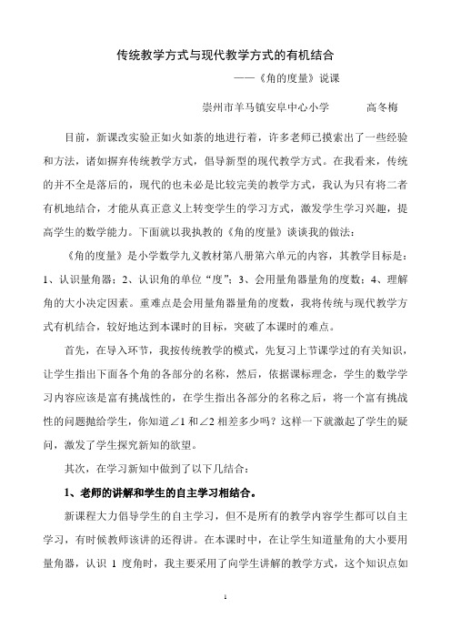 传统教学方式与现代教学方式的有机结合