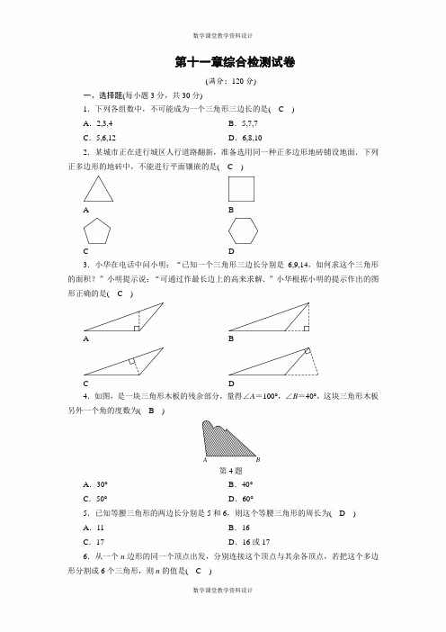 人教版八年级上册数学-第11章综合检测试卷