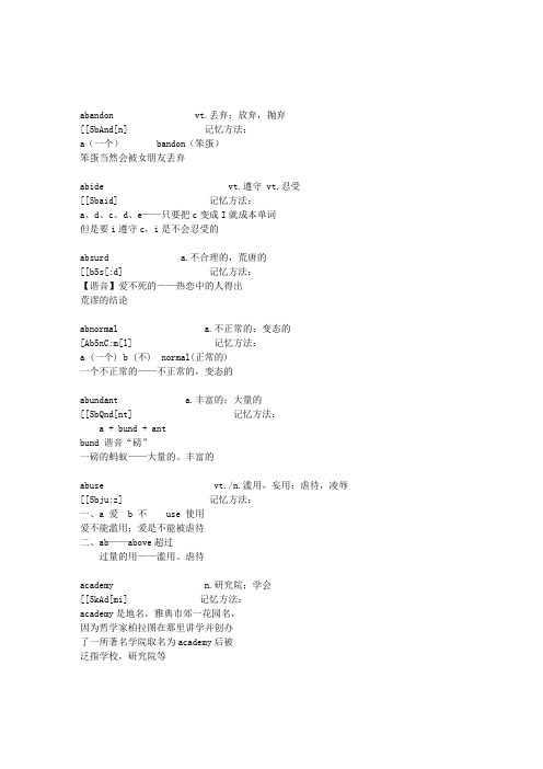 把大学英语四级单词复制到你的大脑