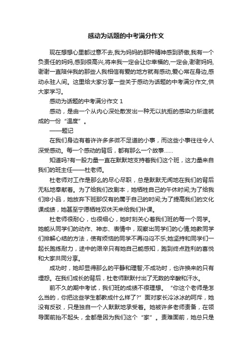 感动为话题的中考满分作文