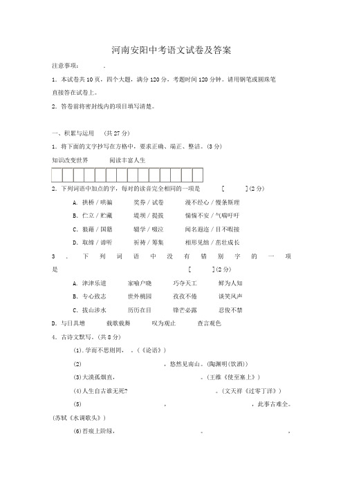 河南安阳中考语文试卷及答案