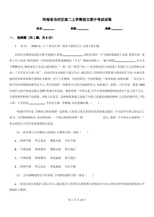 河南省马村区高二上学期语文期中考试试卷