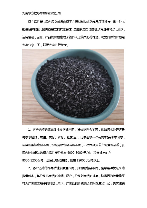 椰壳活性炭价格多少一吨