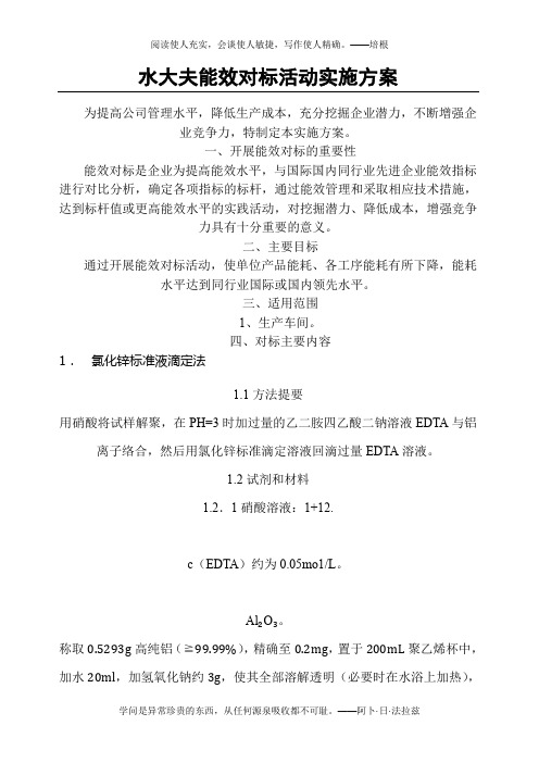 企业能效对标活动实施方案(2)