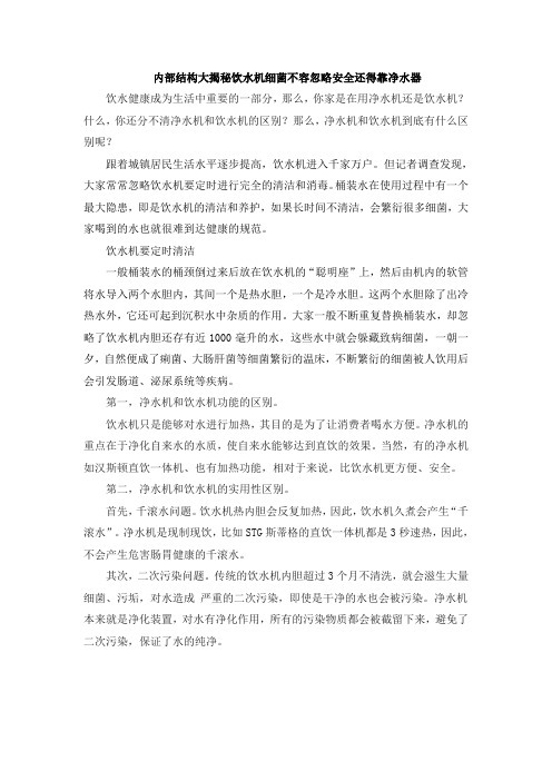 内部结构大揭秘饮水机细菌不容忽略安全还得靠净水器