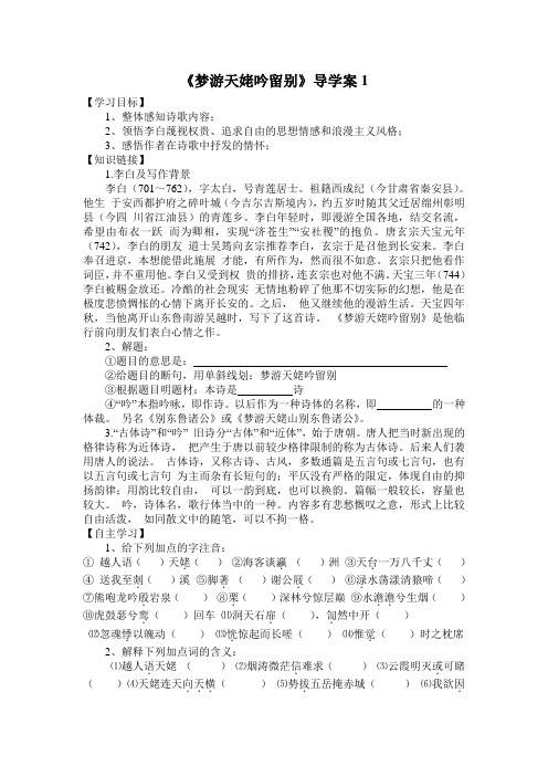 《梦游天姥吟留别》导学案