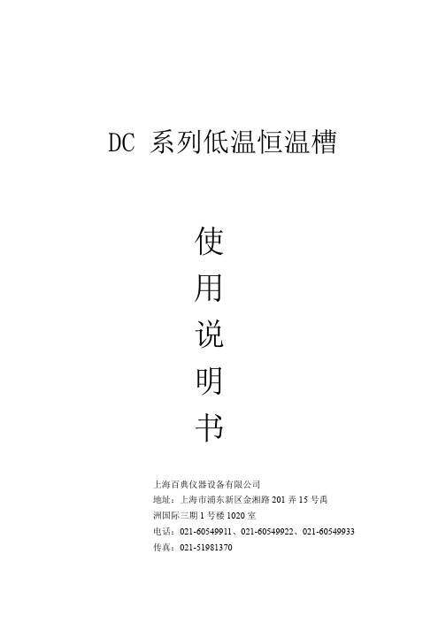 DC系列低温恒温槽dc-0506 标准 说明书