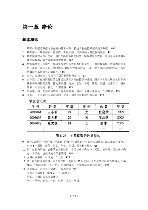 天津理工大学-2014-2015数据库复习