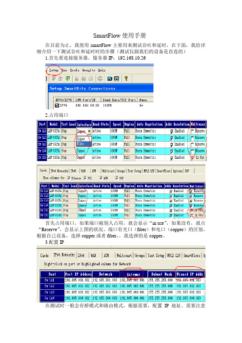 SmartFlow使用手册