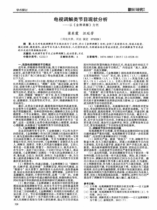 电视调解类节目现状分析——以《金牌调解》为例