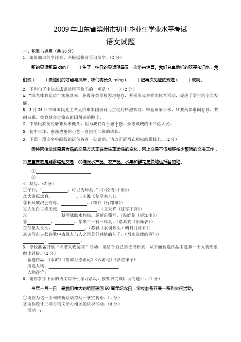 2009年滨州市中考试题含答案