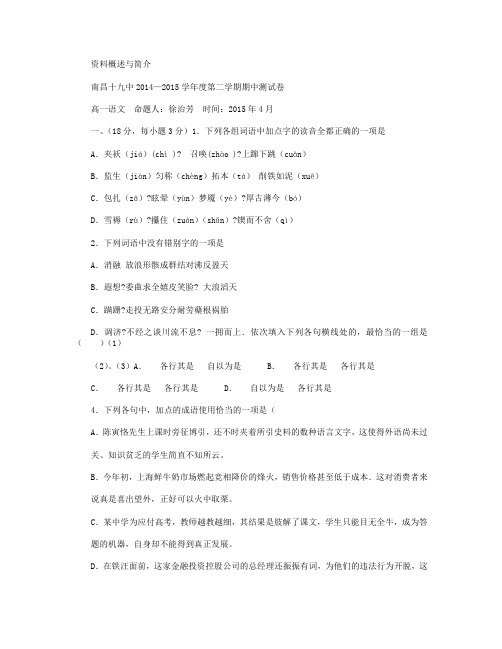 江西省南昌市第十九中学2014-2015学年高一下学期期中考试语文试卷