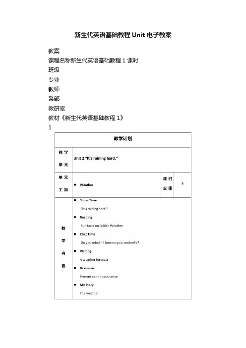 新生代英语基础教程Unit电子教案