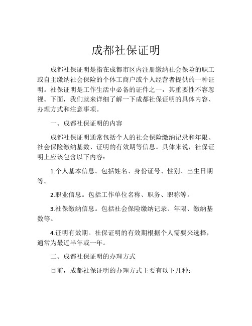 成都社保证明