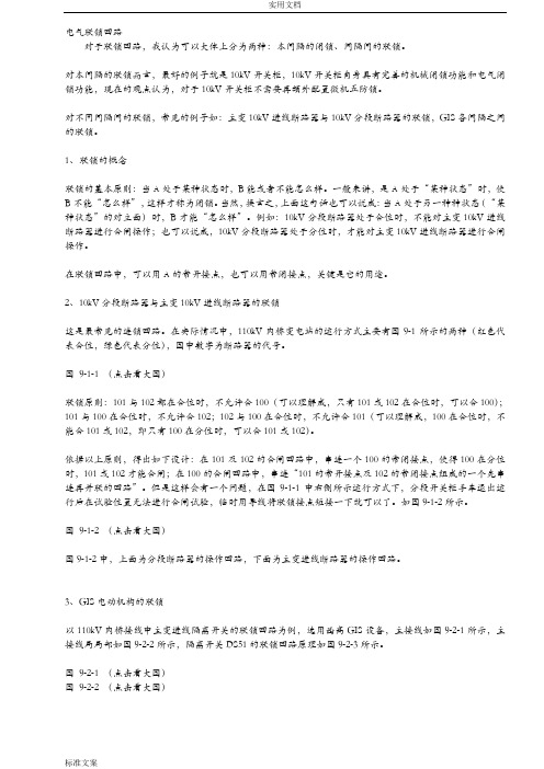 电气联锁和闭锁的关系及电气配线一般要求规范