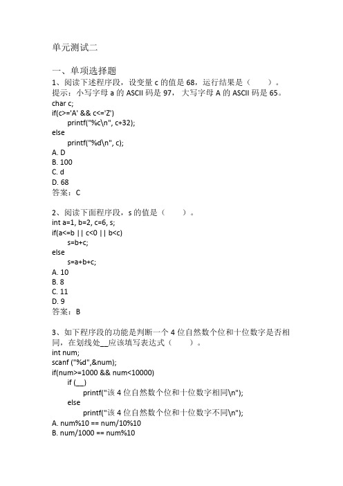 C语言程序题及解析.pdf