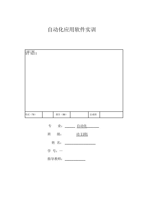 基于组态王的储液罐液位自动控制