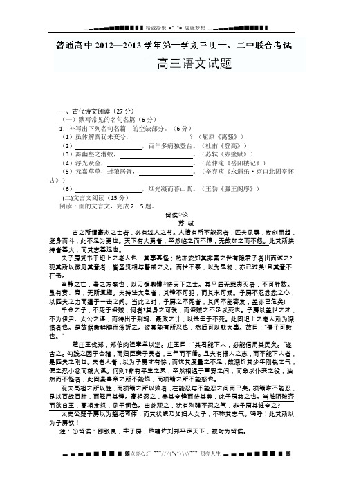 福建省三明一中、二中高三上学期期末联考语文试题