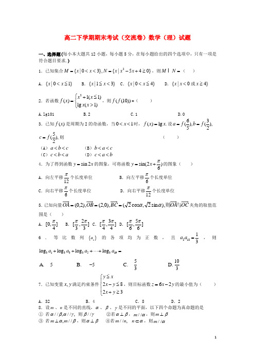 云南省玉溪第二中学2012-2013学年高二数学下学期期末考试(交流卷)试题 理 新人教A版