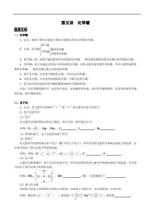 高一化学必修二 第二单元知识点及练习概要