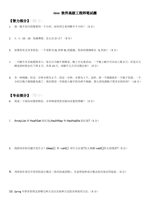 JAVA高级工程师笔试题(技术部分)