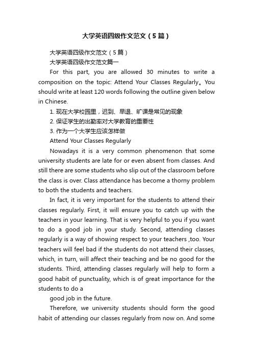 大学英语四级作文范文（5篇）