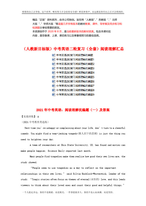 (人教新目标)中考英语二轮复习阅读理解汇总(成套下载)