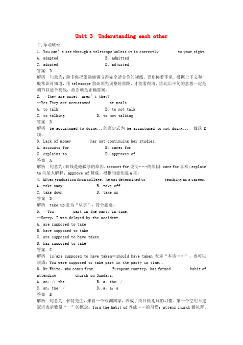 高考英语一轮复习 Unit 3 Understanding each other活页训练 牛津译林版选修6