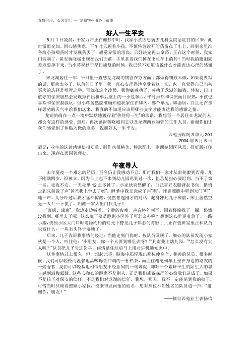 真情付出,心灵交汇+—+龙湖物业服务小故事