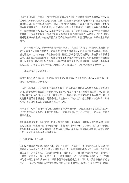 准确把握教材的价值取向