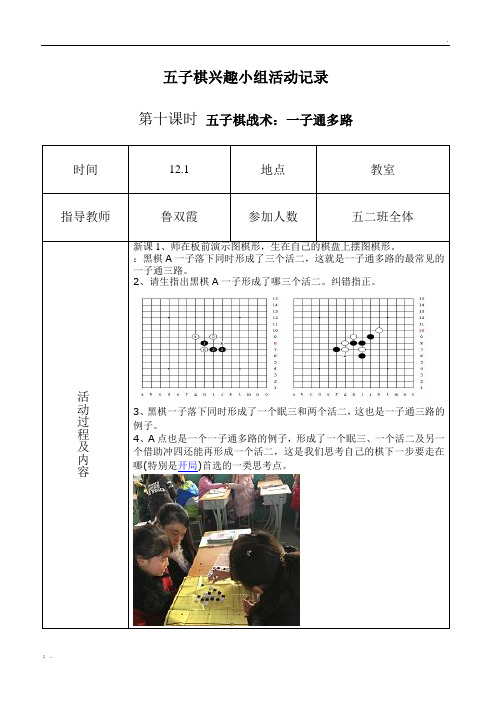 五子棋兴趣小组活动记录十