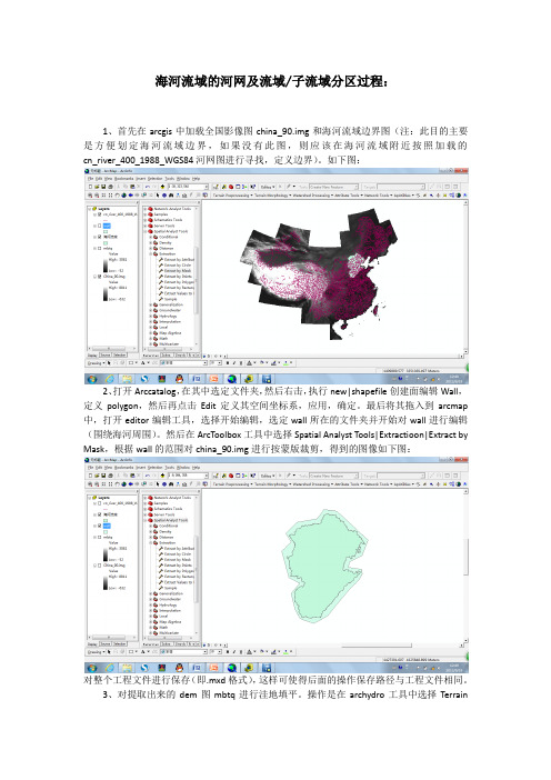 海河流域操作步骤