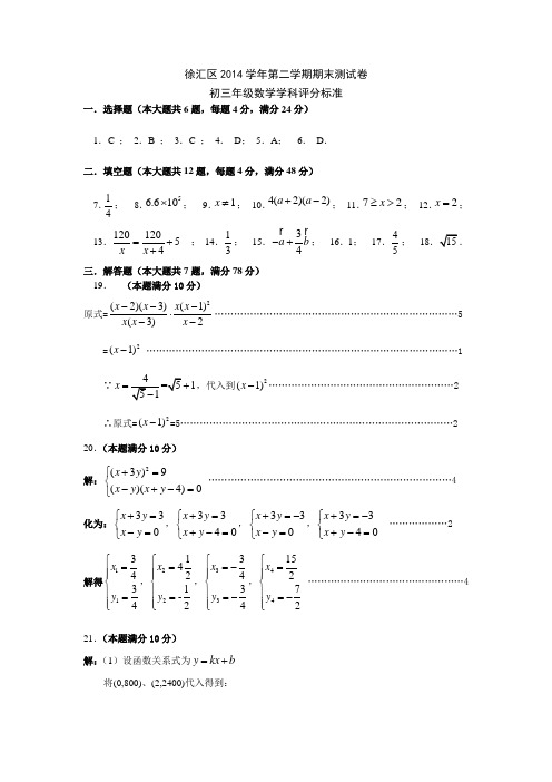 徐汇区2014学年第二学期期末测试卷答案与评分标准