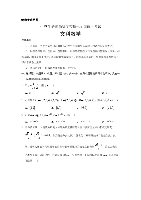 2019年高考文科数学全国I II卷含答案