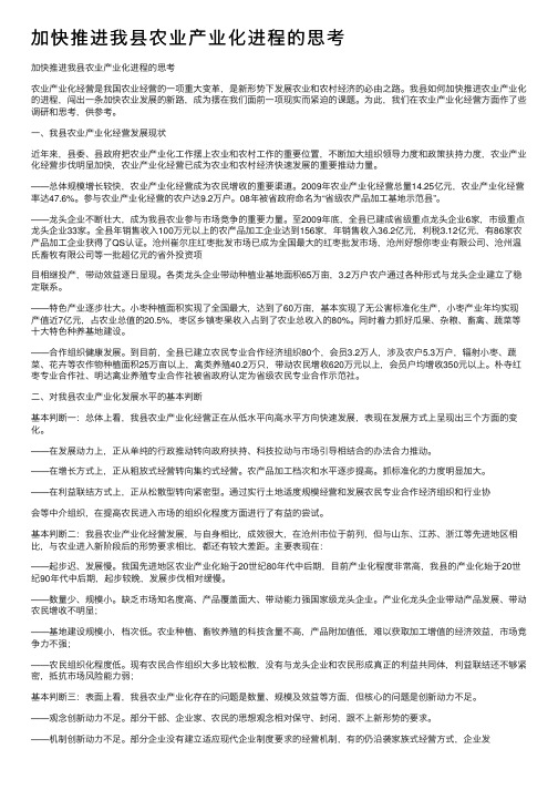 加快推进我县农业产业化进程的思考