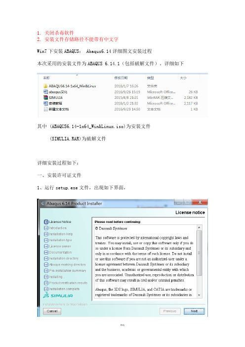 ABAQUS6.14 完美安装详细教程