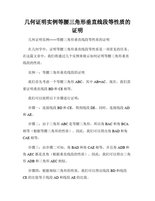 几何证明实例等腰三角形垂直线段等性质的证明