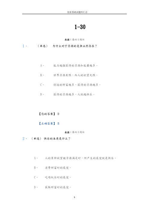 创业基础试题库汇总