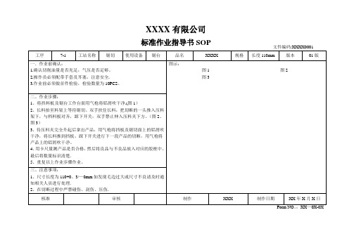 产品作业指导书