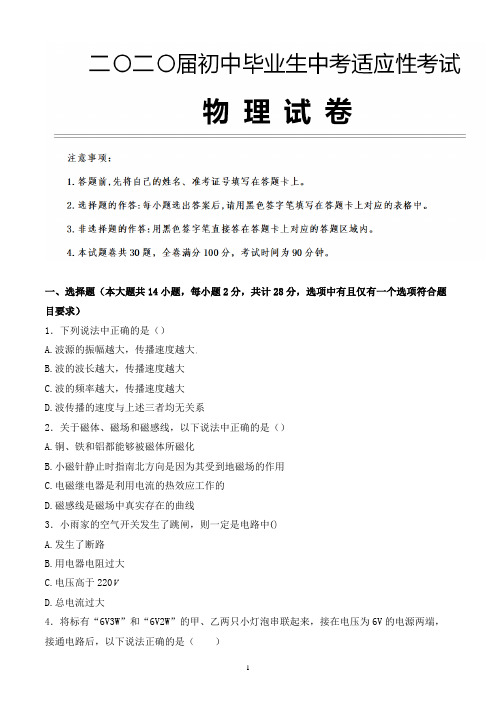 2020年广西南宁市中考物理适应性考试试题含参考答案