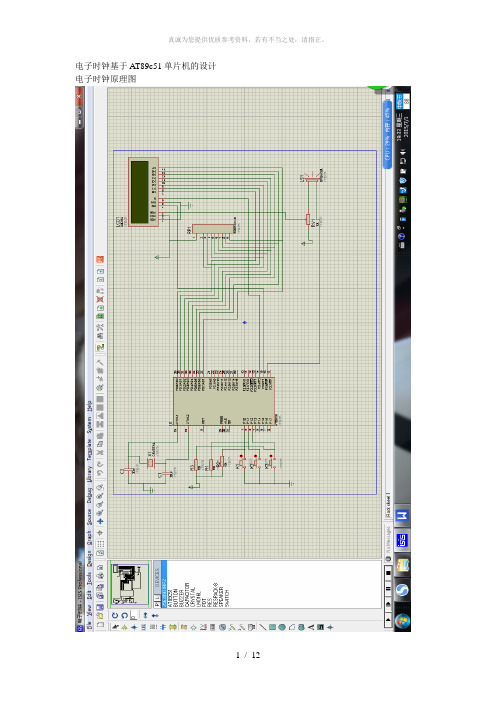 电子时钟基于AT89c51单片机设计电路图及程序