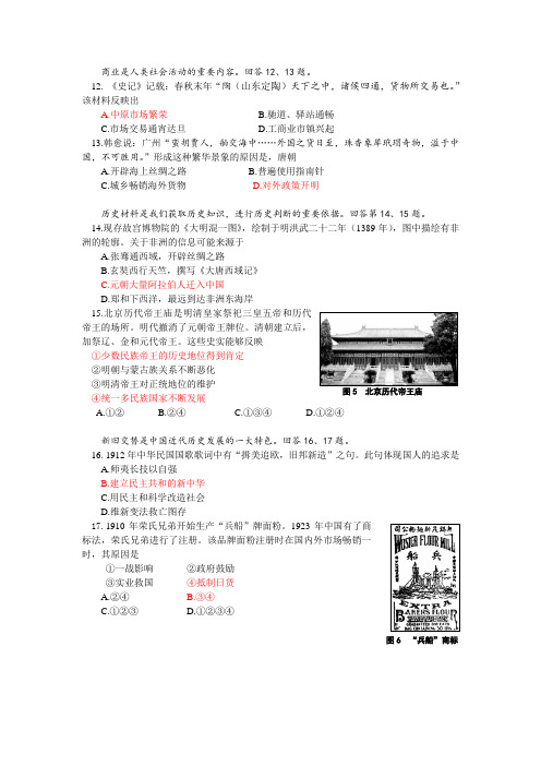 最新 北京市西城区2018年高三一模文综历史试卷 精品