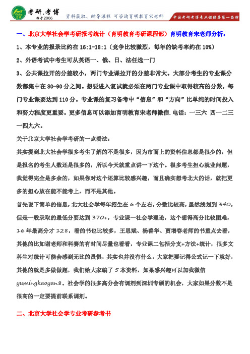 高分课程班2017年北京大学社会学系社会学考研专业课真题汇总pdf