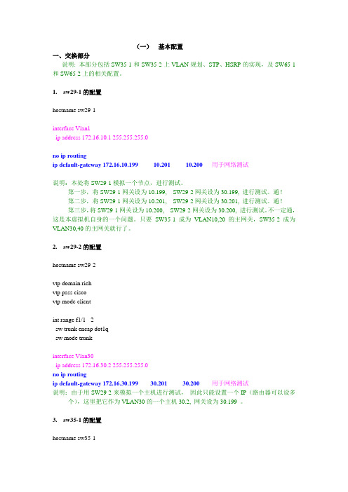 多区OSPF完整配置