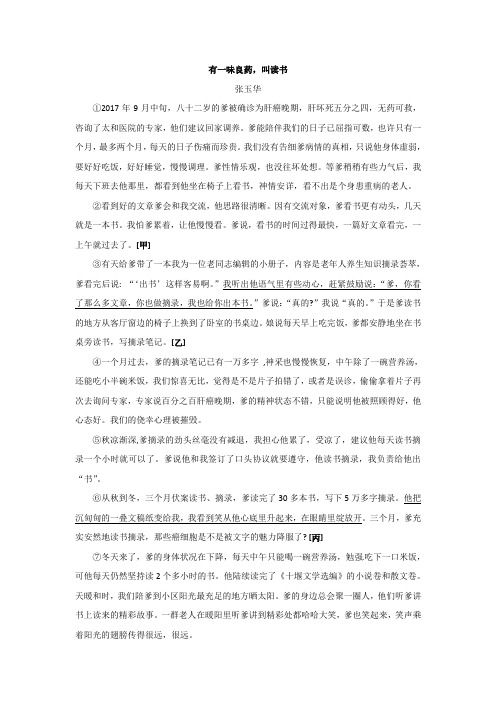 张玉华《有一味良药,叫读书》阅读练习及答案