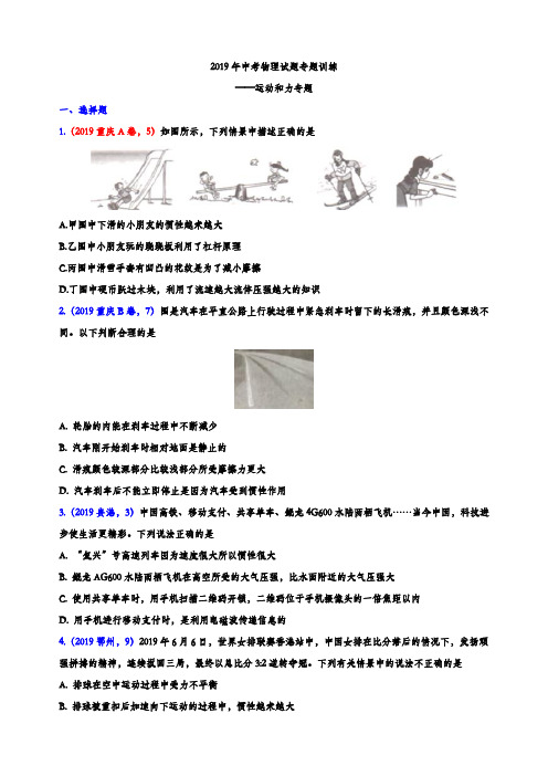 2019年中考物理试题专题训练——运动和力专题4(word版含参考答案)